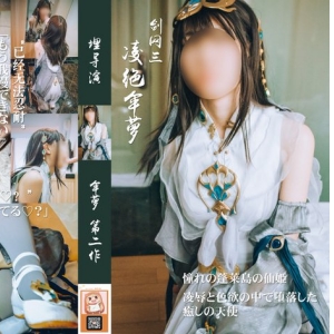 埋导演@剑网三 凌绝伞萝 舞姬与炮机[2V3.13G]